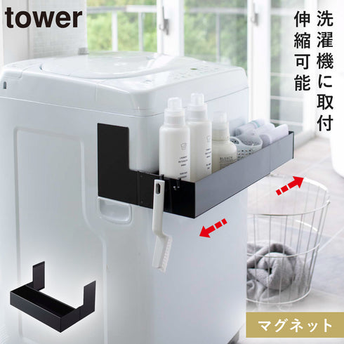 マグネット伸縮洗濯機ラック タワー
